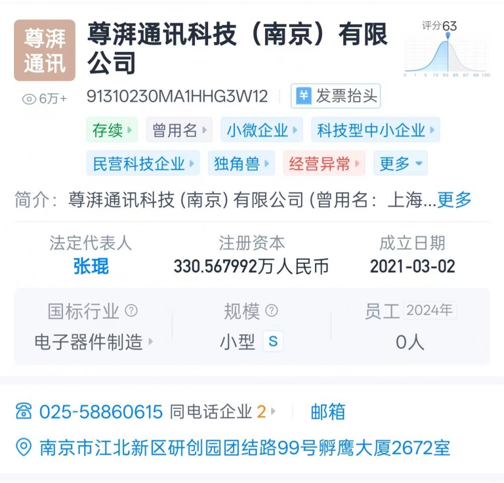 非法获取华为Wi-Fi 6芯片技术：尊湃窃密案一审宣判