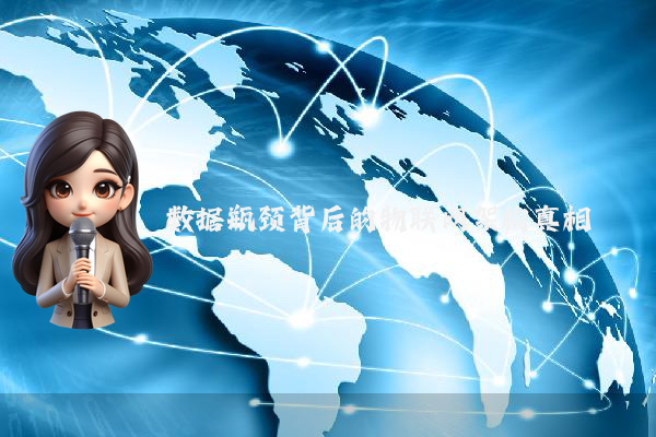 数据瓶颈背后的物联网架构真相