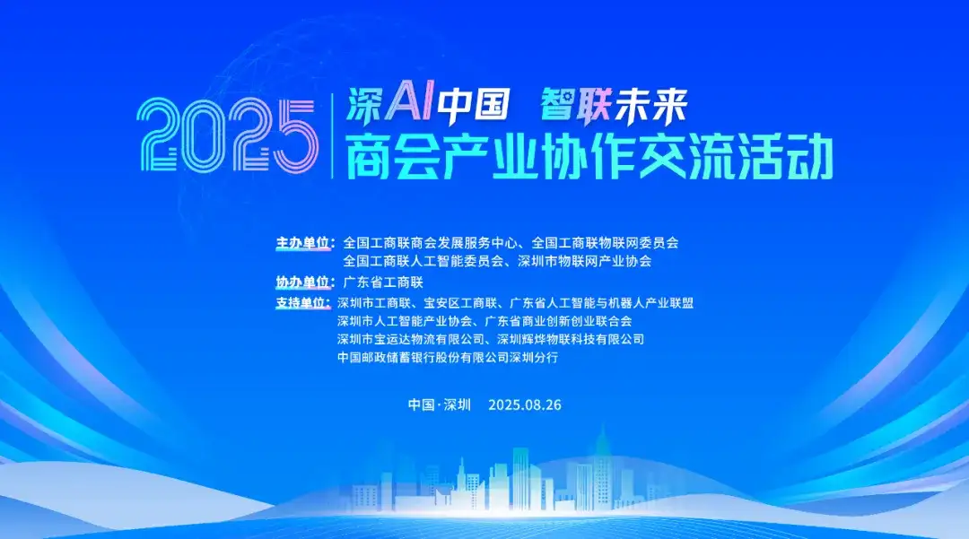大咖预告 | 中国信通院副院长魏亮邀您参加2025商会产业协作交流活动！