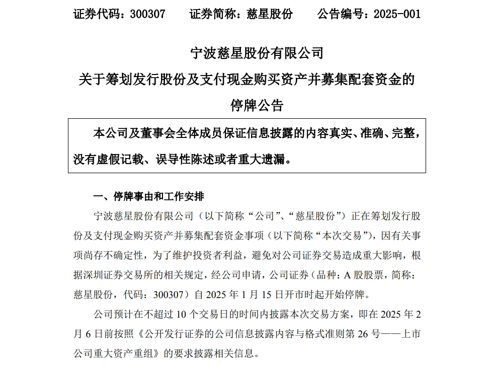 估值30亿！射频芯片企业重大并购重组