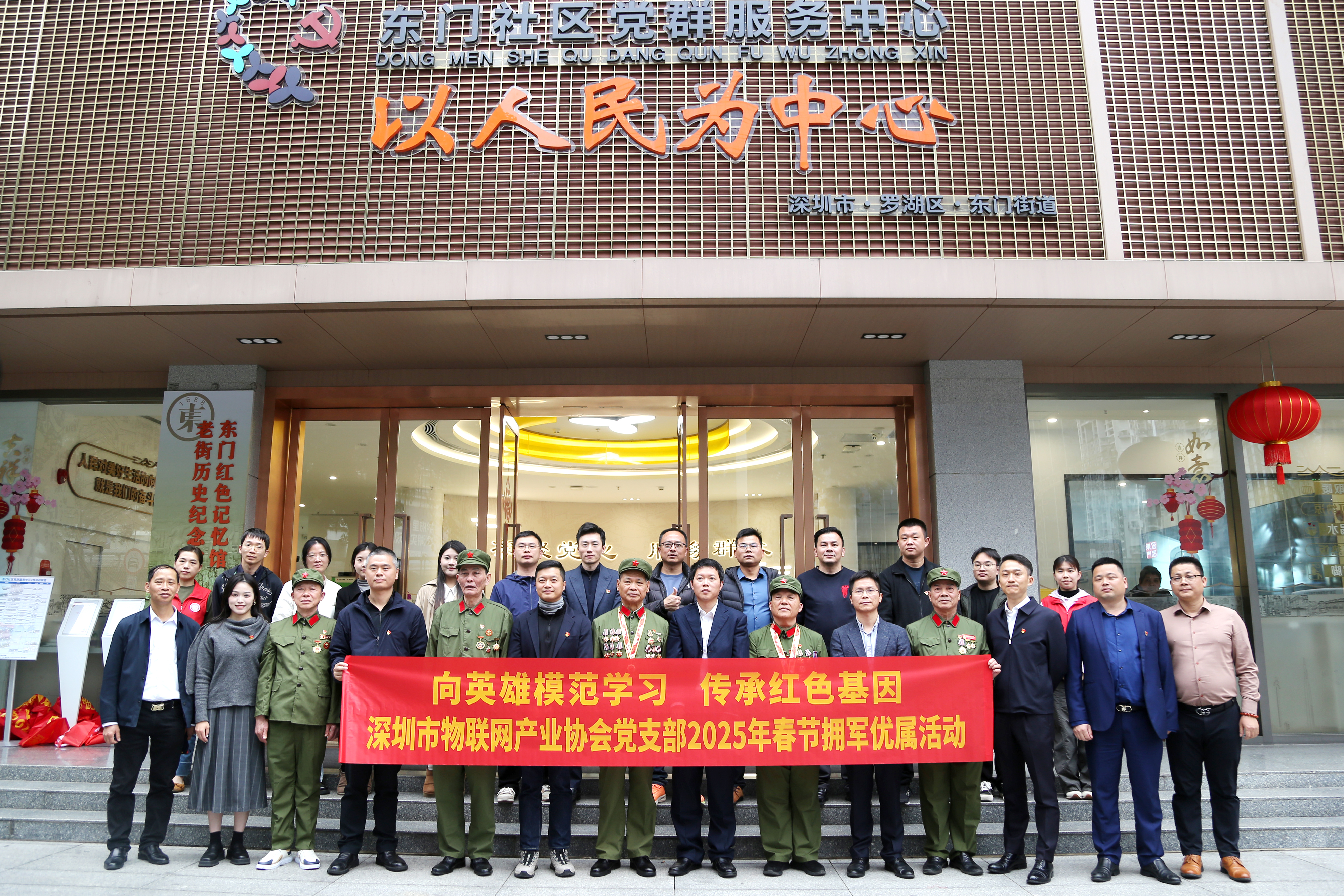 向英雄模范学习 传承红色基因 | 深圳市物联网产业协会党支部走进罗湖开展春节拥军优属活动