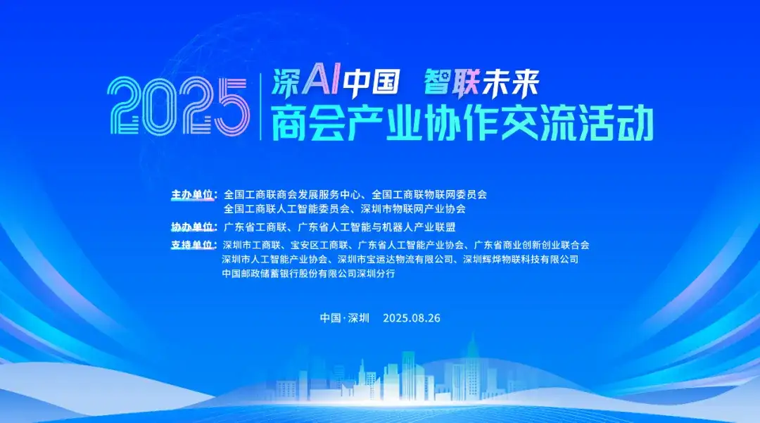 大咖预告 | 国家高层次人才、清华大学研究员王兴军邀您参加2025商会产业协作交流活动