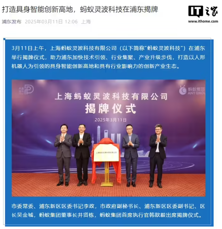 蚂蚁灵波科技落地上海浦东，进军具身智能和机器人业务