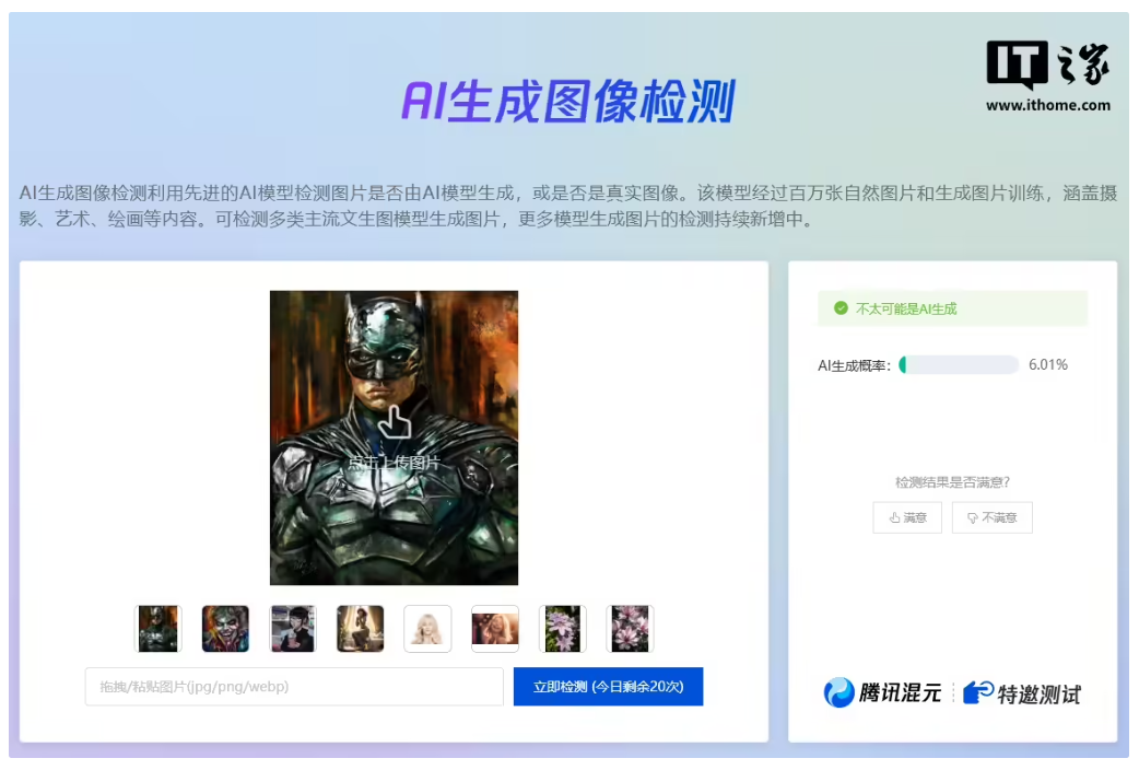 用AI打假 AI，腾讯上线大模型检测工具