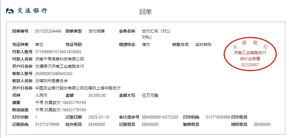 情系藏区，守护家园！深圳市物联网产业协会副会长单位济南千寻信息科技有限公司向灾区同胞伸出援助之手
