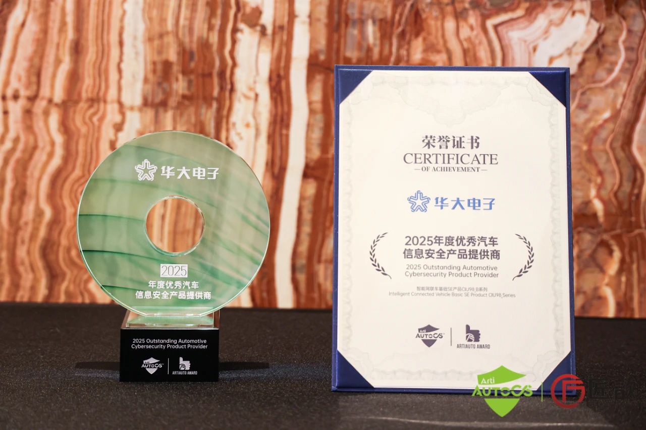 华大电子闪耀亮相Auto CS，赋能智能网联安全新生态