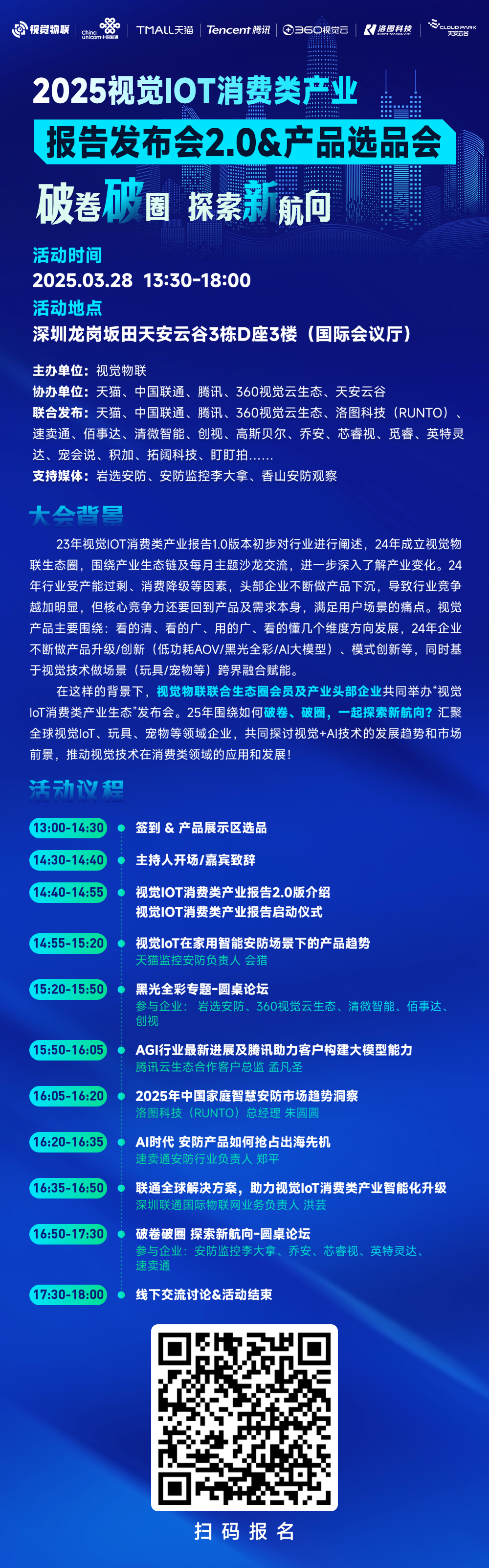 抢先预定免费纸质版《2025视觉loT消费市场分析报告》