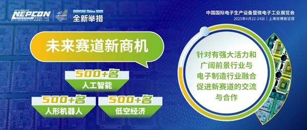 超500名人工智能、超500家人形机器人、超500名低空经济的实力买家，助力冲刺未来赛道新商机！