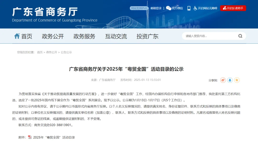 喜报！！IOTE物联网展入选-国内“粤贸全国”系列展会！