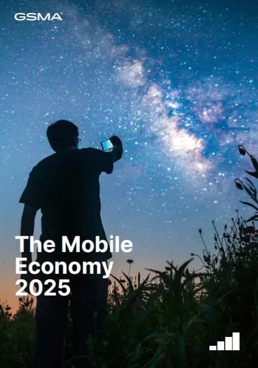 GSMA发布《2025年移动经济报告》：全球5G连接数已突破20亿