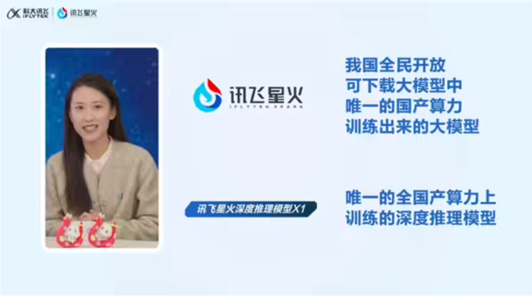 讯飞星火深度推理模型 X1 发布：唯一全国产算力训练，多项指标国内第一
