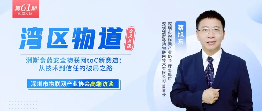 工作总结 | 笃行致远，深圳市物联网产业协会2025年3月工作回顾