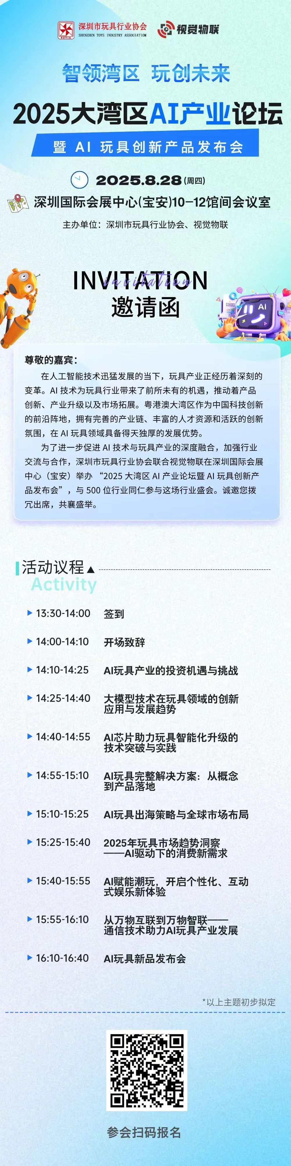 AI玩具企业“人工生产力”获数百万美元种子轮融资