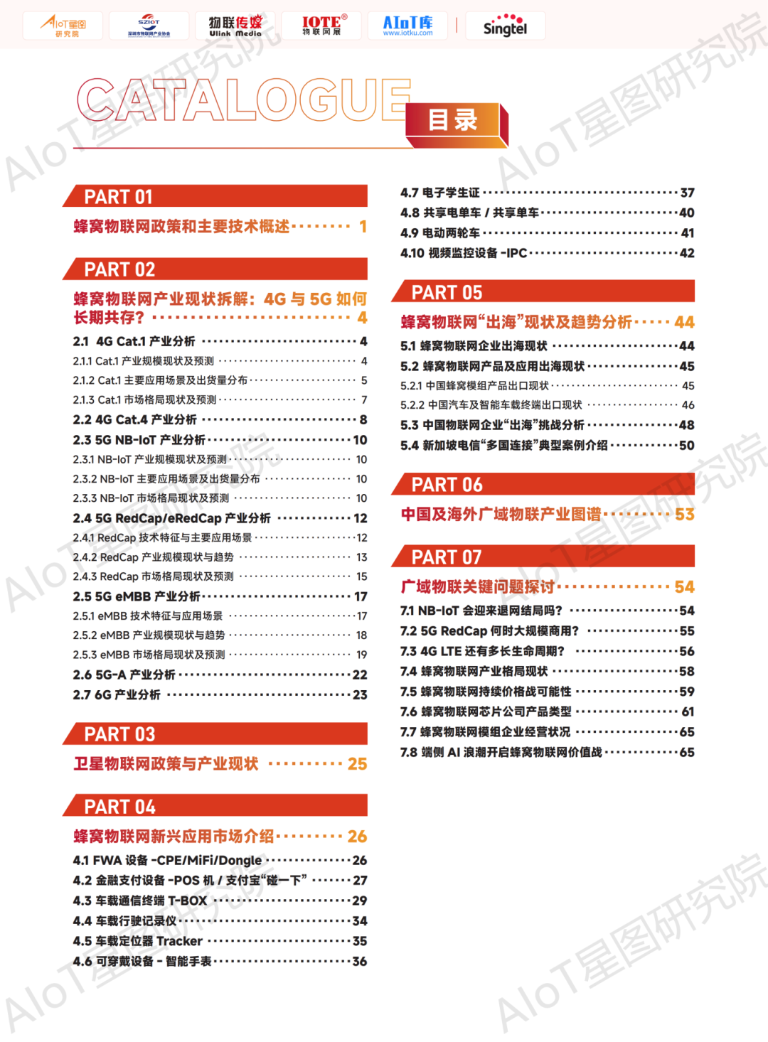 预告|《2025广域物联产业研究白皮书》将发布，深挖蜂窝与卫星物联！