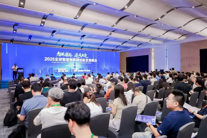 深圳市物联网产业协会主办的2025全球智慧物联网创新发展峰会在深圳召开！