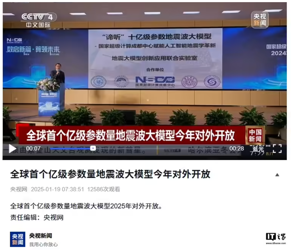 全球首个亿级参数量地震波大模型今年对外开放