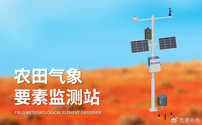 农业小气候自动气象站：物联网双向数据传输，远程实时调取监测信息