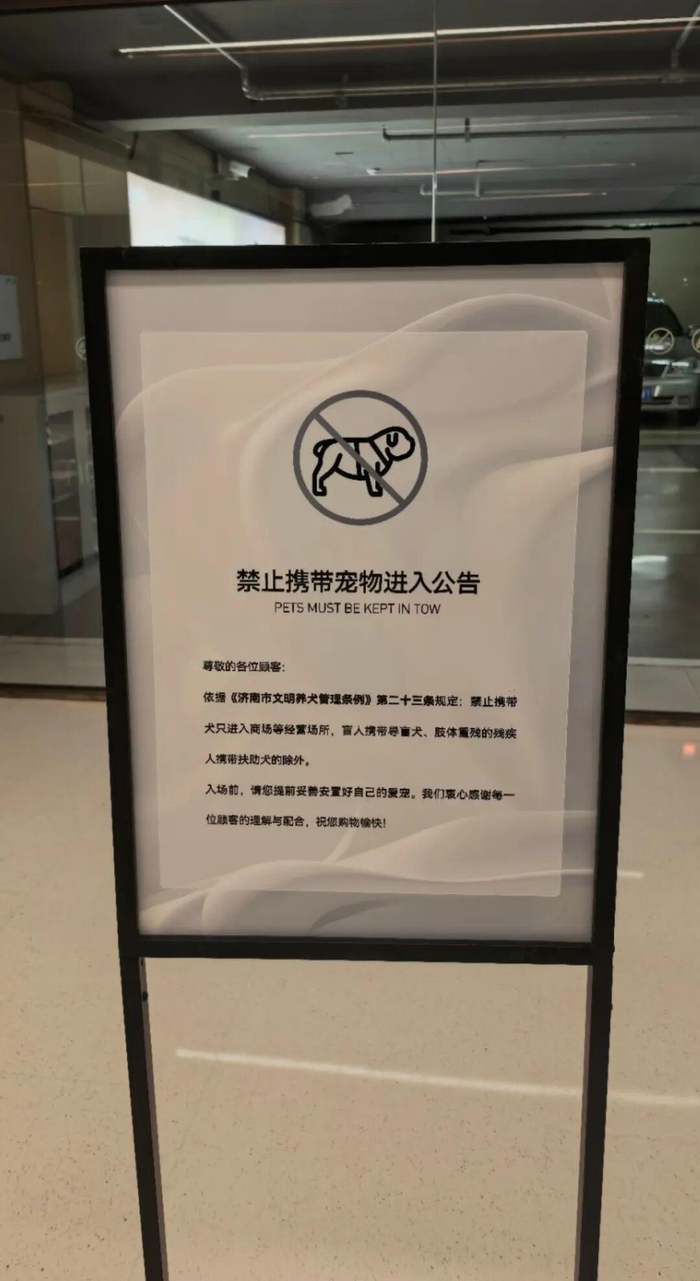 龙湖济南西城天街取消宠物友好政策：禁止各类宠物入内