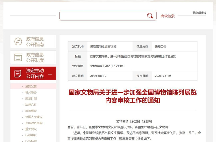 博物馆出现错别字？国家文物局发声