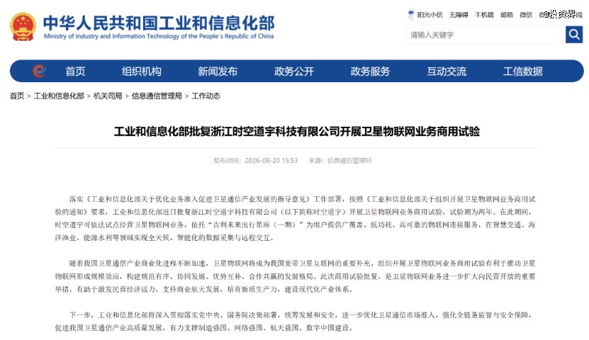 时空道宇商用试验许可获批：马斯克担心的事，发生了
