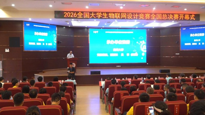 第十三届全国大学生物联网设计竞赛全国总决赛在贵州大学举行