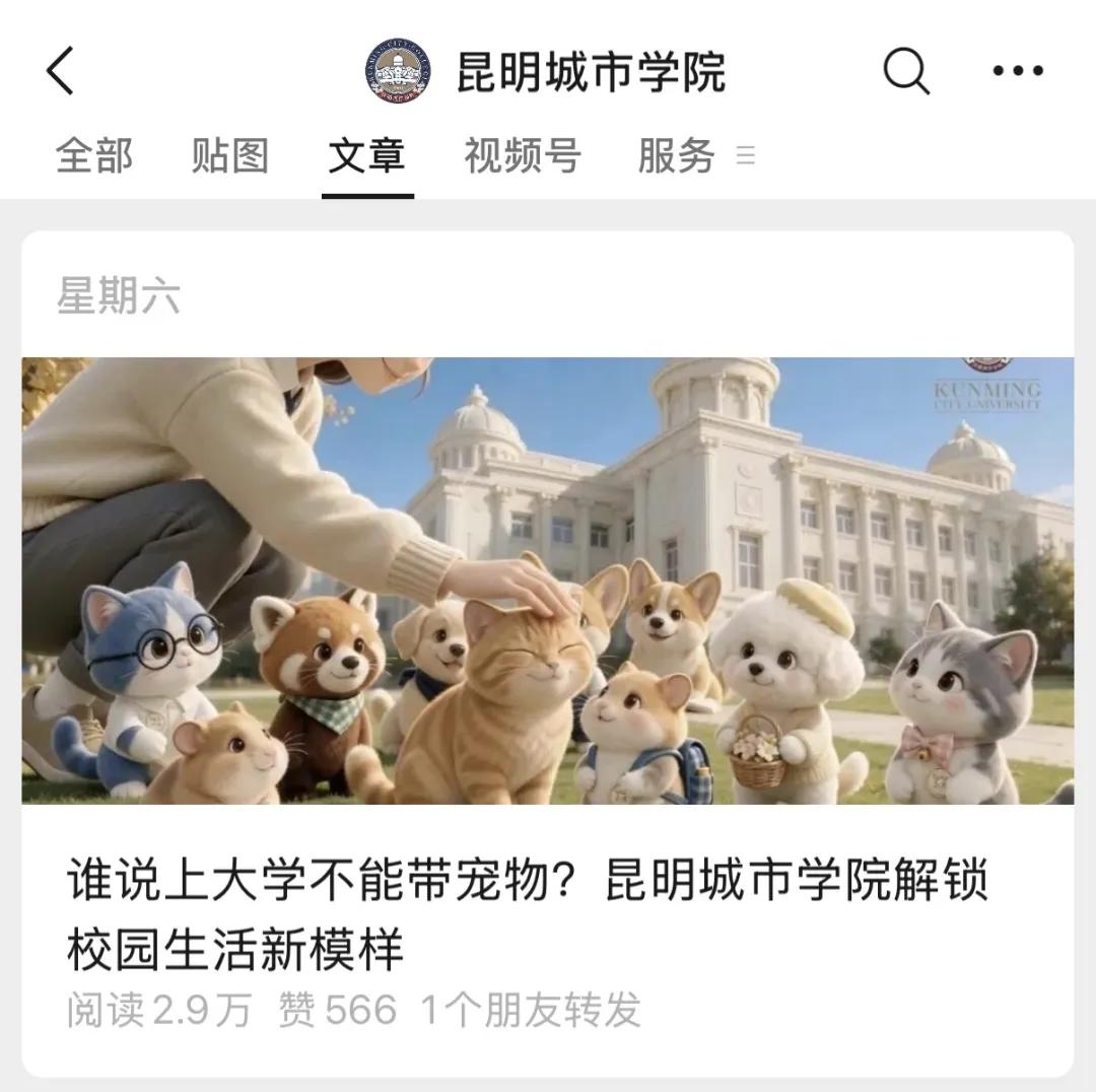 高校明确可带宠物上学，引热议！