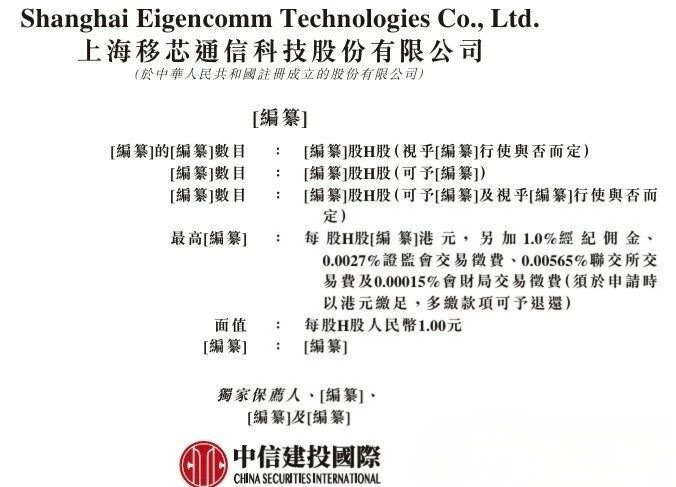 张江芯片独角兽，移芯通信冲击港股IPO！