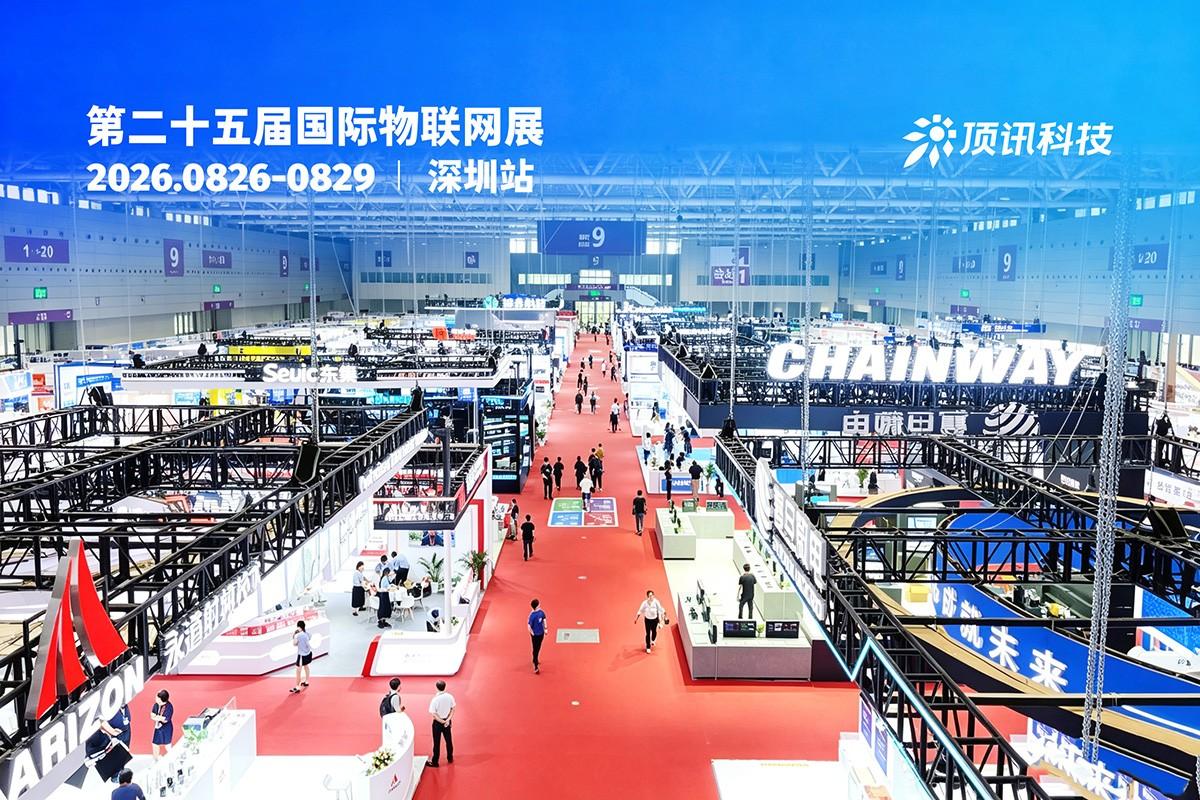 一物一码 可信溯源 | 顶讯科技重磅亮相 IOTE 2026 深圳国际物联网展