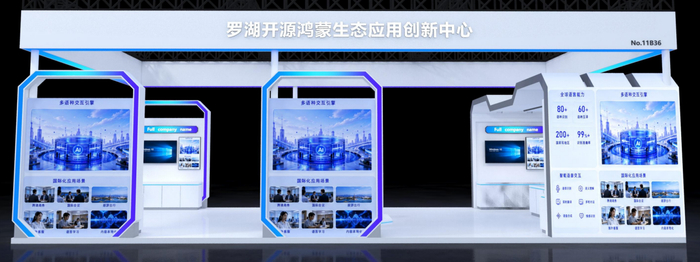 深圳市罗湖区开源鸿蒙生态应用创新中心首次亮相国际物联网展