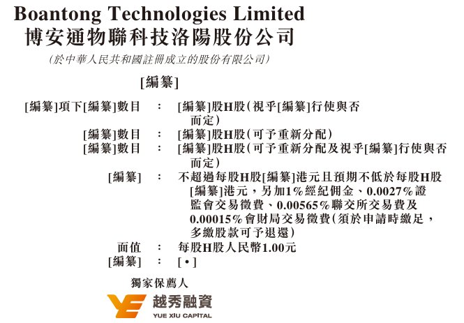 新股消息 | 博安通递表港交所创业板