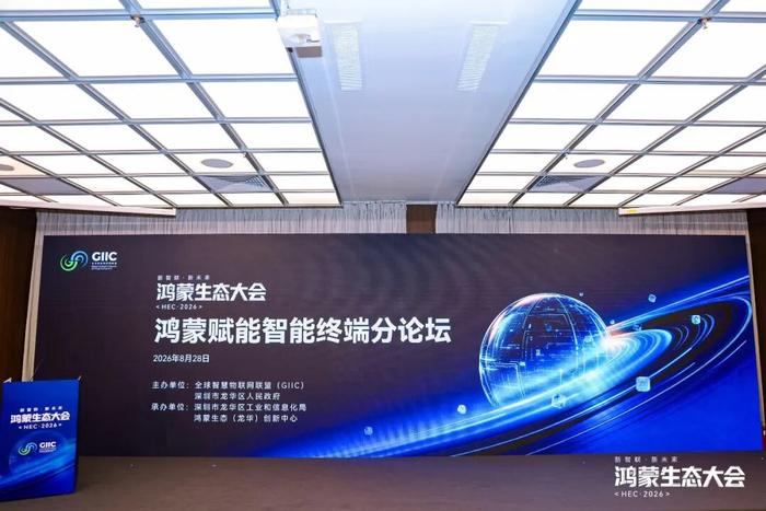 【会员风采】有方科技出席2026鸿蒙生态大会：以鸿蒙模组之力，加速开源鸿蒙规模化应用