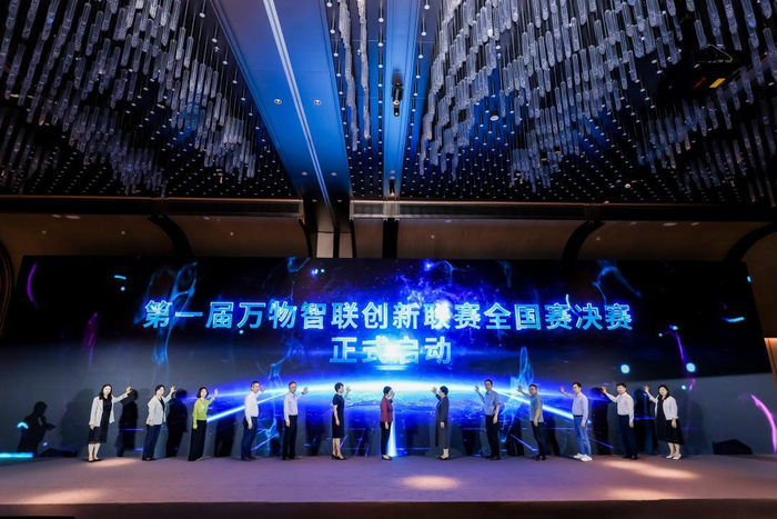 六大赛道精锐同台竞技首届万物智联创新联赛全国总决赛在青浦启动