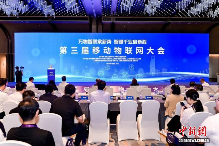 从“万物互联”跃升至“万物智联” 第三届移动物联网大会在沪举行