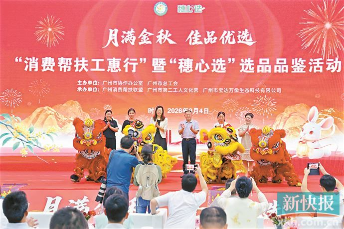 工会搭台品牌赋能 让帮扶好物“C位”出道
