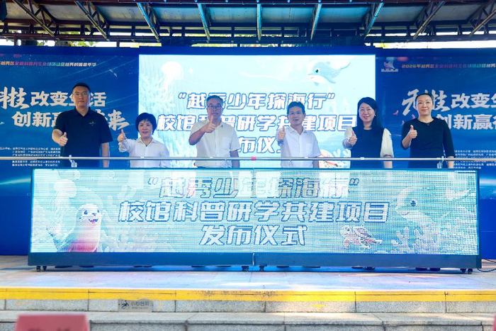 科技潮涌越秀，科普嘉年华燃动广州动物园