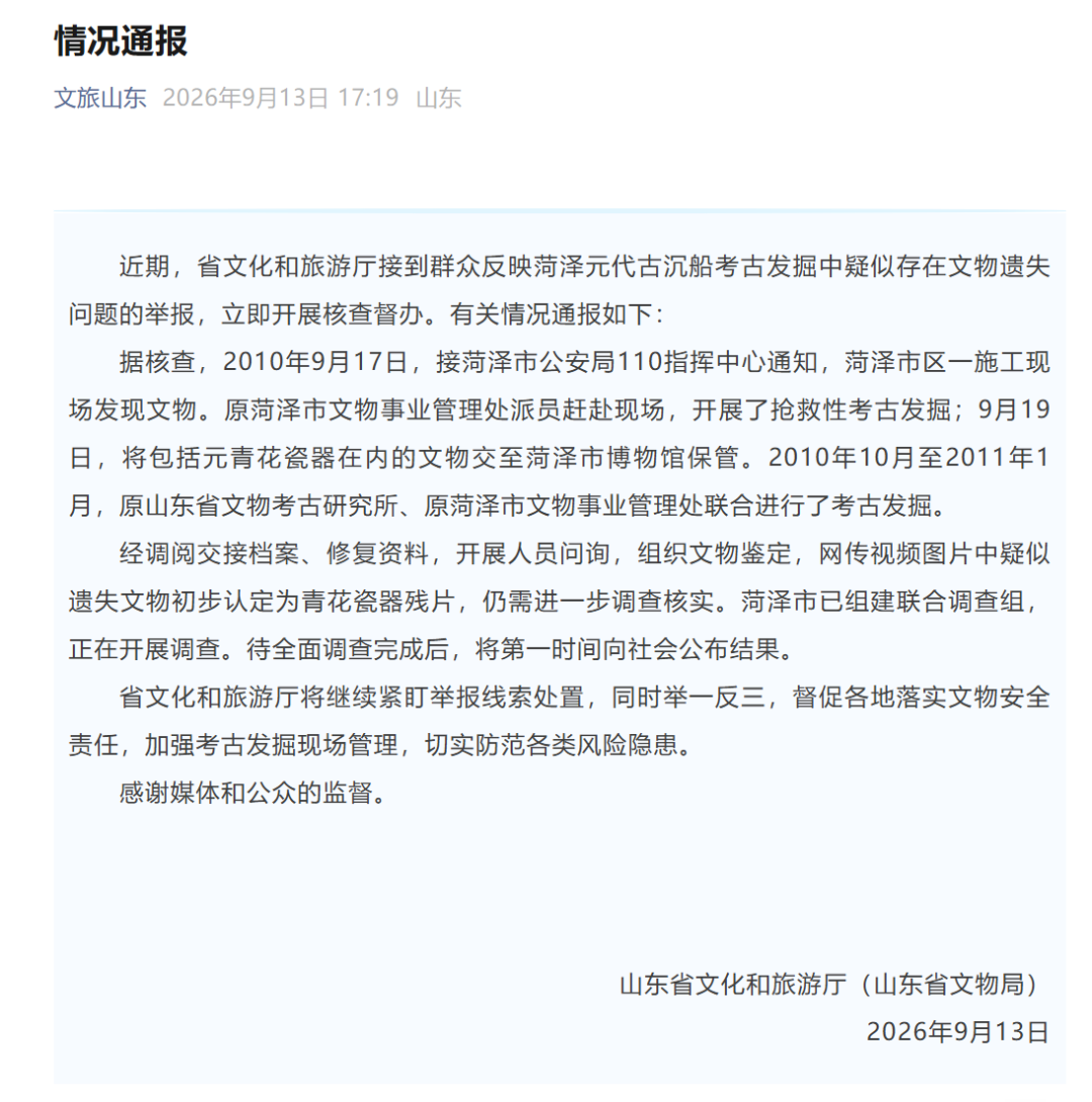 刚刚 | 山东通报“店主称举报文物遗失后被5部门检查15次”！